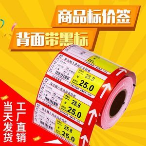 物價標簽可打印