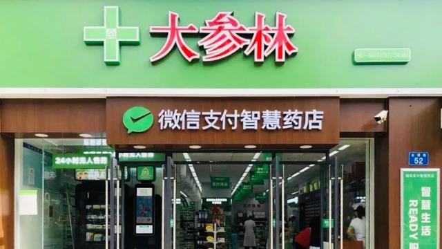 每日一企|大參林醫(yī)藥集團(tuán)股份,中國(guó)連鎖藥店十強(qiáng)企業(yè),廣東連