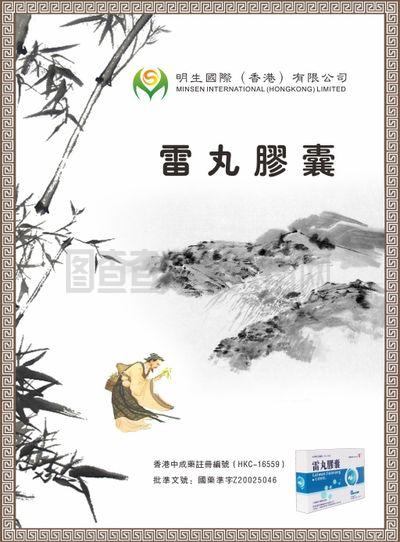 雷丸膠囊產(chǎn)品宣傳單頁